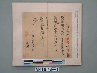 藏品(明人尺牘第一(李東陽等十人))的圖片